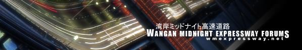 Wangan Midnight Expressway Forums